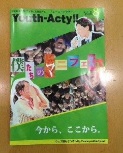 youthactyvol.8